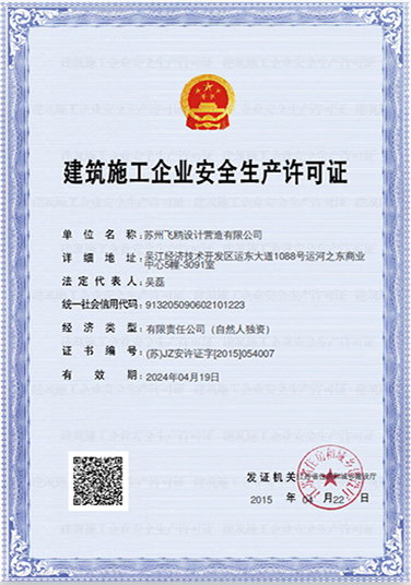 建筑装修装饰工程<br />专业承包二级资质