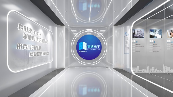 南京商络电子企业文化展厅