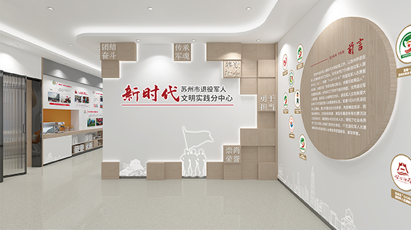 苏州市退役军人事务局展馆