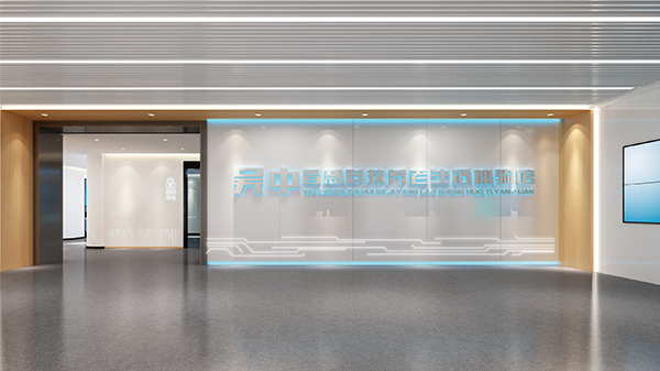 吴中智慧科技养老生活体验馆