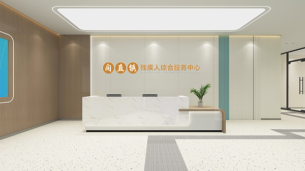 甪直残疾人综合服务中心